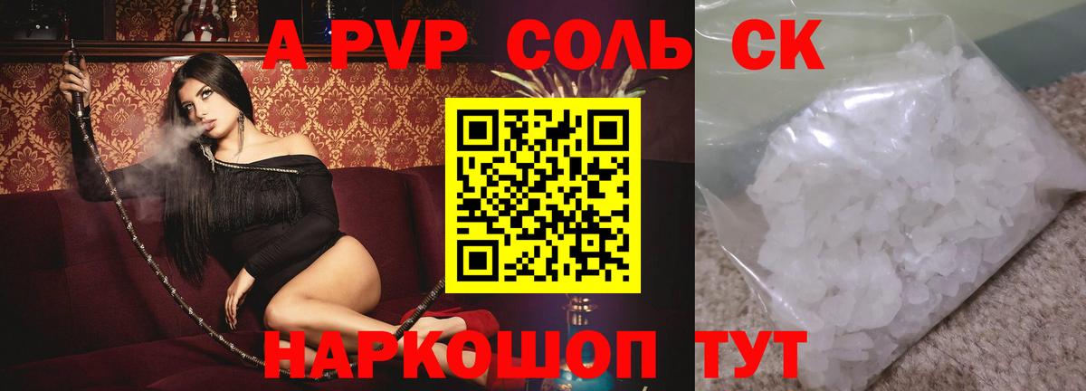 A-PVP Crystall  A-PVP СК  Балашов 