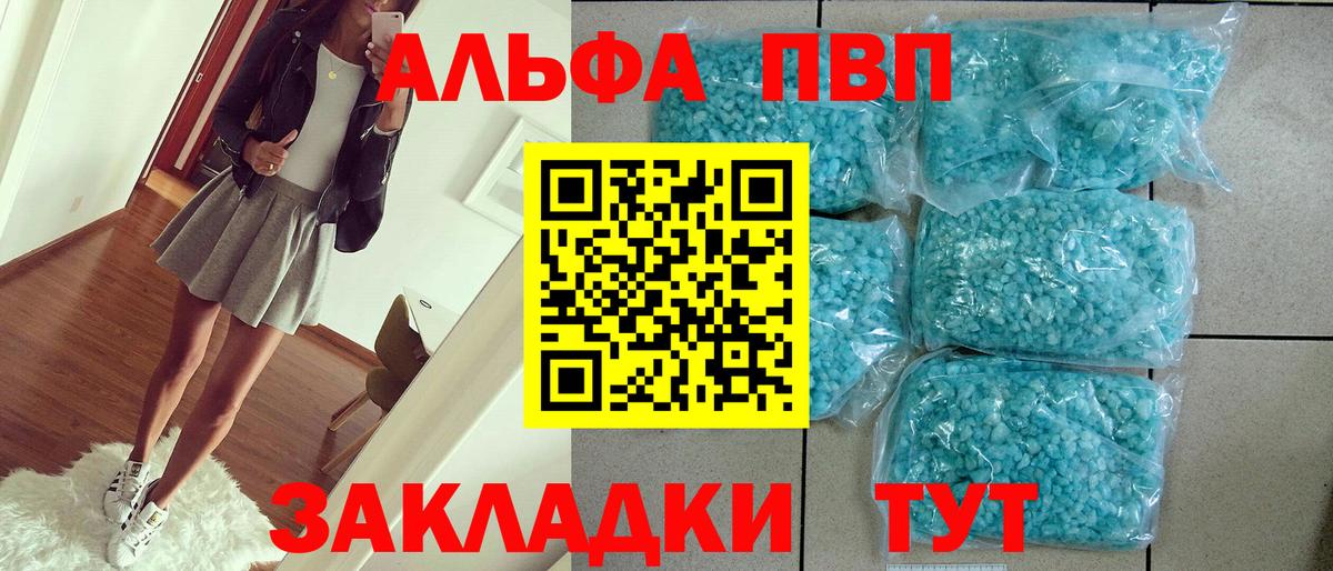 A PVP СК  Вход с VPN  Alpha-PVP Crystall  A-PVP Соль  Alfa_PVP  Балашов 