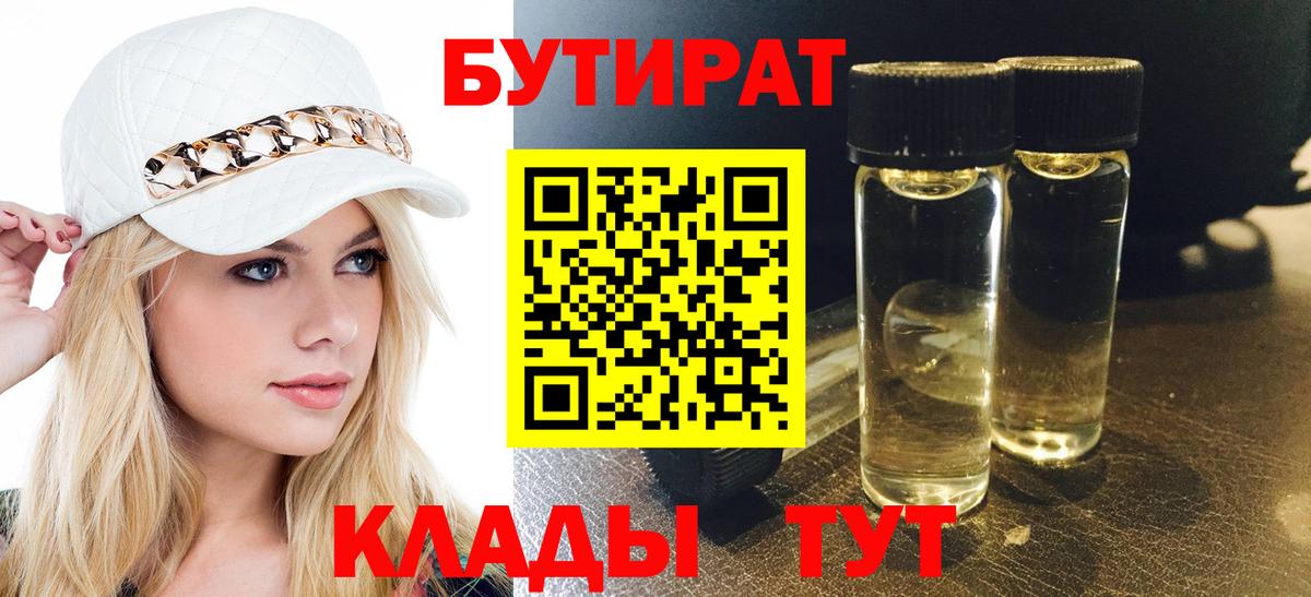 Бутират Butirat  Вход с VPN  Балашов 