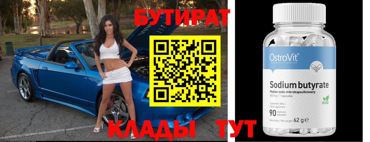 БУТИРАТ оксана Балашов