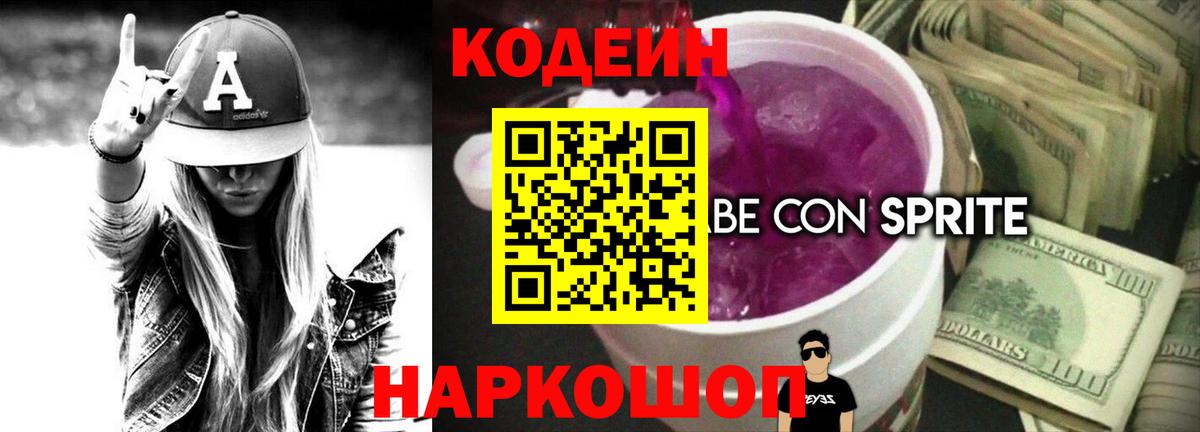 Codein напиток Lean (лин)  Кодеин напиток Lean (лин)  Балашов  Вход с VPN 