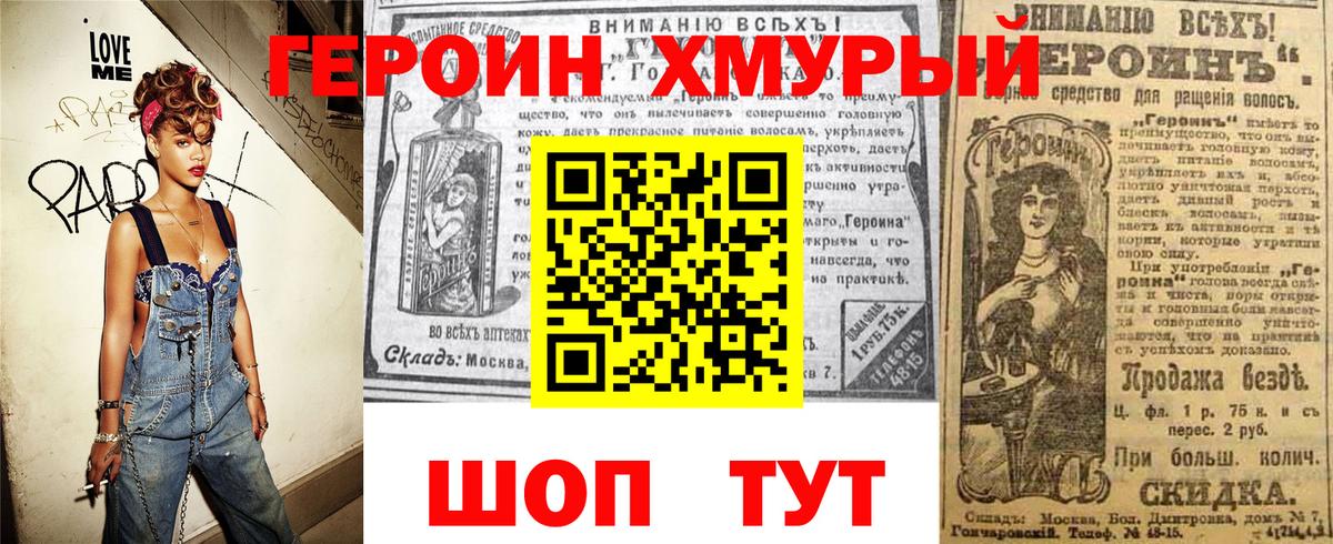 Героин герыч Балашов