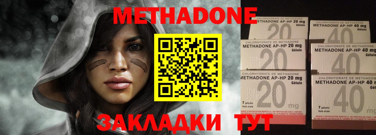 МЕТАДОН VHQ  МЕТАДОН methadone  Балашов  Вход с VPN 