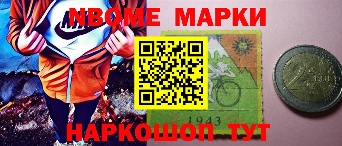 Марки 25I-NBOMe 1,5мг Балашов